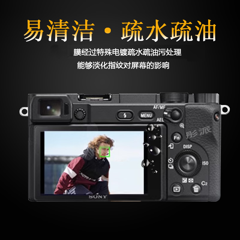索尼A6700相机钢化膜ILCE-6400数码相机膜a6400微单相机屏幕膜索尼Alpha 6700保护膜高清防爆膜微单配件 - 图1