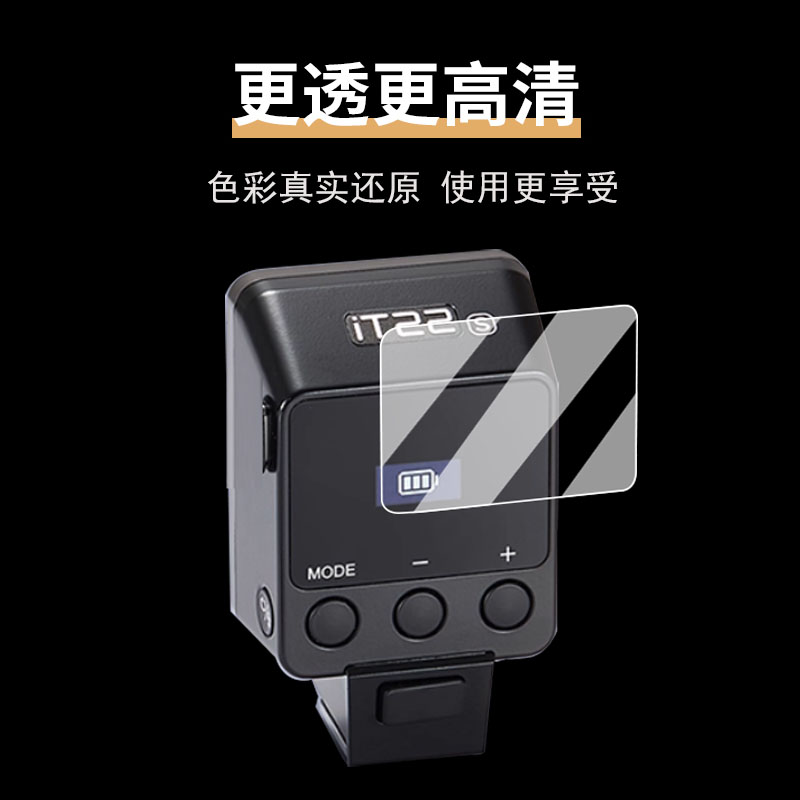 适用于神牛iT20迷你闪光灯贴膜iT22小型机顶灯保护膜单反热靴灯iT30Pro屏幕膜V480/X3钢化膜高清防刮花 - 图0