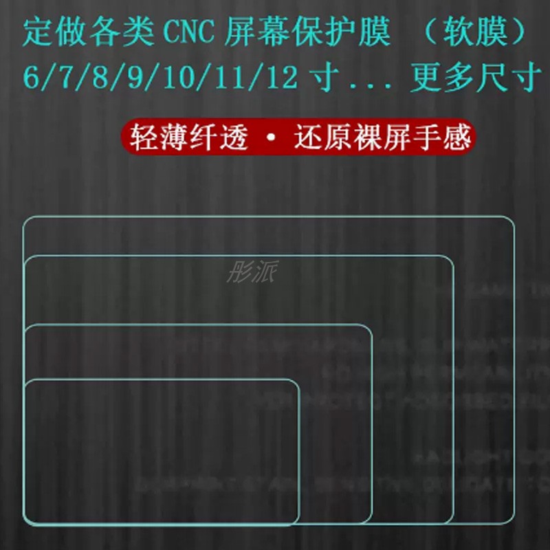 定制平板贴膜通用13寸屏幕保护膜7寸8 9 10.2 12寸导航膜电脑笔记本大屏贴膜定做KTV音箱非钢化膜高清防刮花-图0