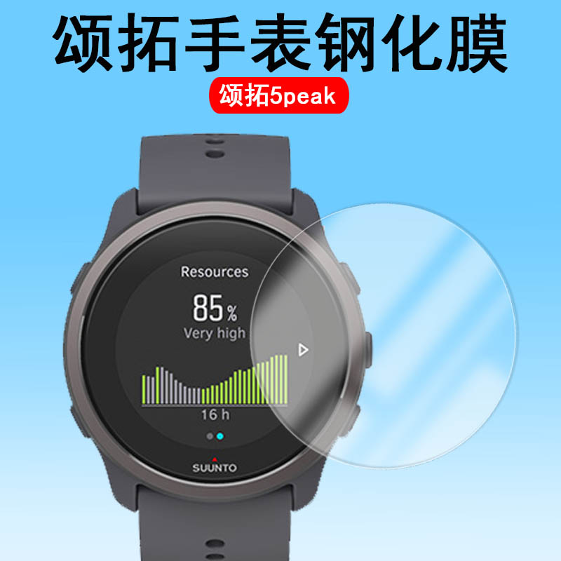 颂拓9peak pro手表钢化膜Suunto Vertical手表膜5peak/9Baro新钛膜松拓5贴膜9baro巅峰Suunto Race屏幕保护膜 - 图1