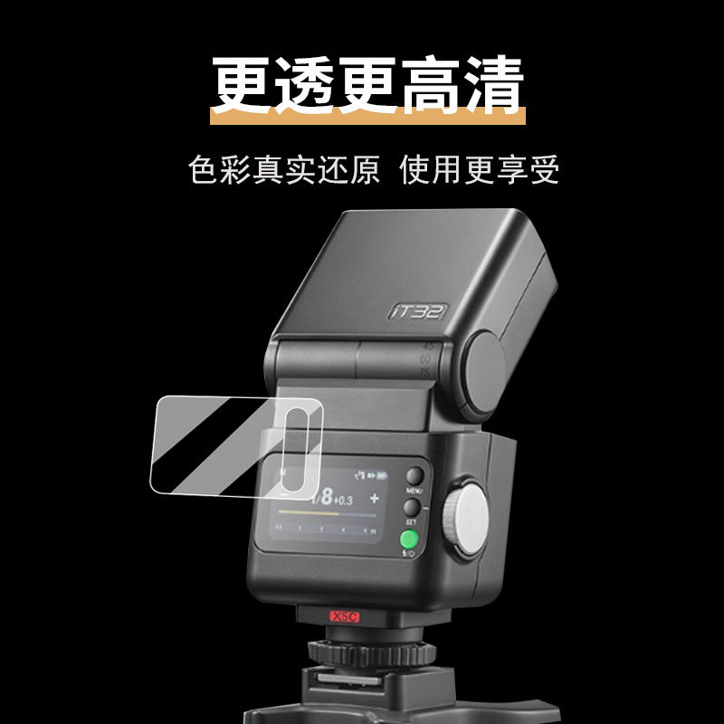 适用于神牛it32相机闪光灯钢化膜神牛iT20机顶灯保护膜iT22引闪器屏幕膜iT30Pro微单热靴机贴膜高清防刮 - 图0
