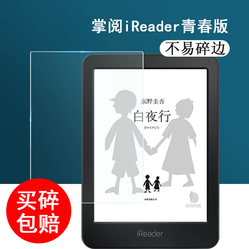 掌阅iReader Light3钢化膜3 turbo电子书贴膜light/light2青春版RC603阅读器贴膜6寸R6002悦享版R6003保护膜