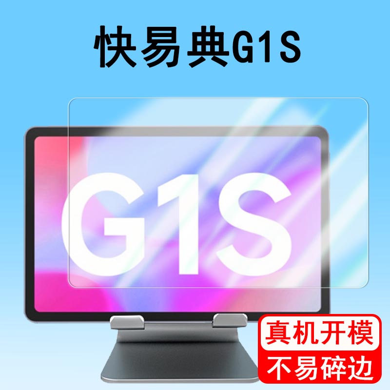 快易典G5钢化膜G6/H80/G1S/H99/P8/P9/M1平板膜H80pro家教机P2S升级版H80s膜H90S/P5/H17/H68/i8/H26/H60/H66 - 图1