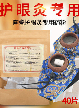 眼部艾灸盒五月五陶瓷