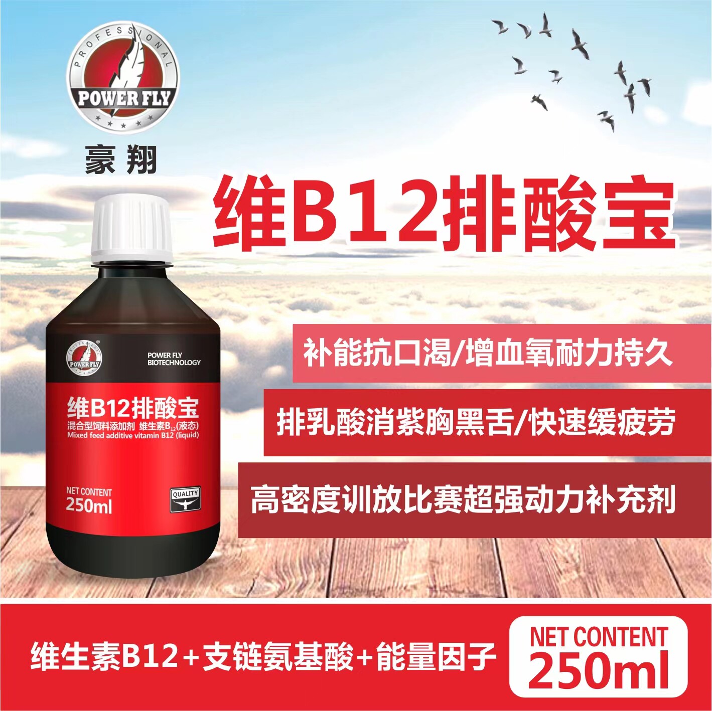 豪翔鸽用排酸宝赛鸽比赛改善紫胸黑舌头信鸽补充体能鸽子保健用品