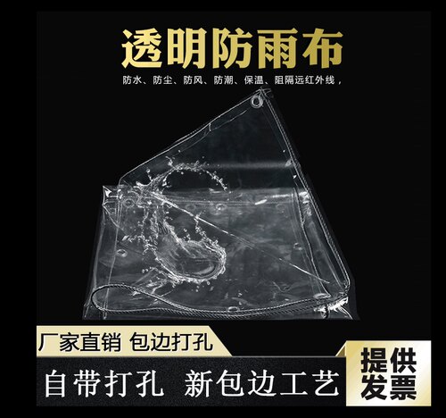 包边打孔塑料膜超透明防雨水软膜加厚PVC隔断布窗户阳台隔离篷布 - 图1