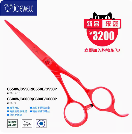 日本JOEWELL鸡牌剪刀 C600进口专业美发剪刀红色理发手型结构平剪