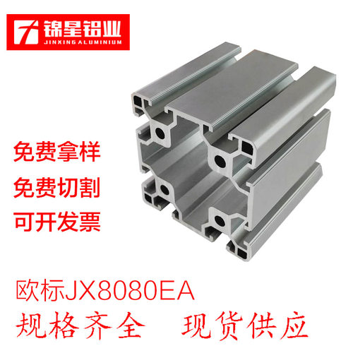 锦星欧标工业铝加厚型材8080铝型材标准型花管型材铝合金型材方管 - 图0