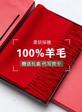 100%纯羊毛围巾女冬季长款加厚百搭纯红色年会定制披肩