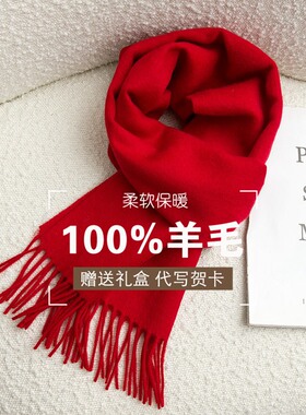 100%羊毛围巾女秋冬季韩版披肩长款纯红色同学聚会围巾