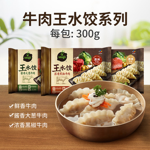 任选5件79！必品阁王饺子系列