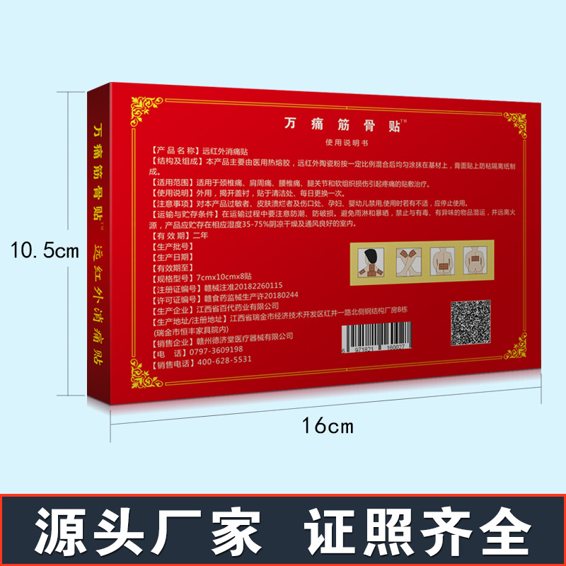 万痛通络筋骨贴膏颈肩痛腰腿痛关节痛损伤冷敷贴远红外消痛贴 - 图1