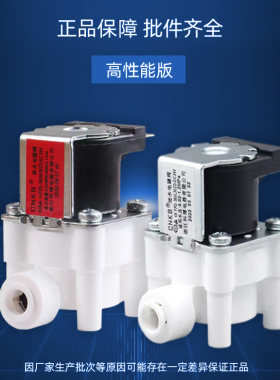 净水器配件进水废水电磁阀高压阀
