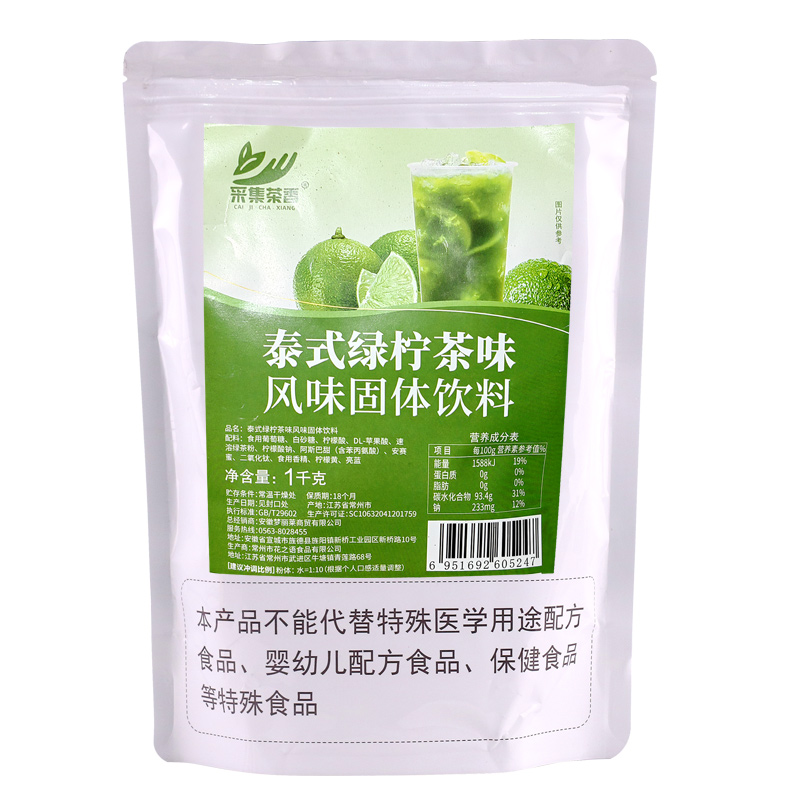 泰式绿柠茶味粉1kg网红暴打渣绿原谅绿茶 家用商用奶茶饮品店原料 - 图3