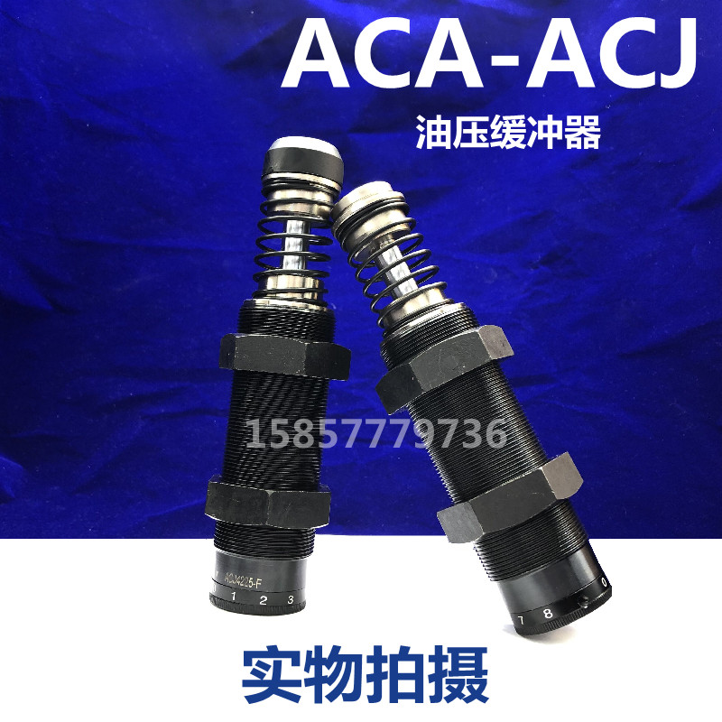 ACJ油压液压ACA1625 2030 2016 1416 1616 1620 2025 1N 2N缓冲器-图2