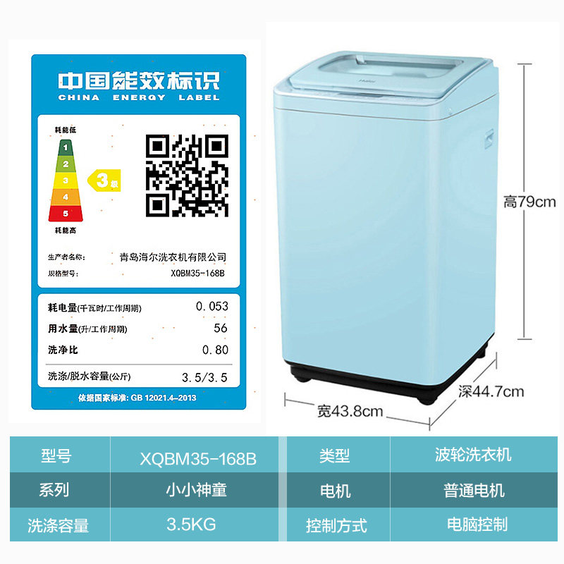 haier /海尔xqbm35-168b洗衣机 海尔正大洗衣机