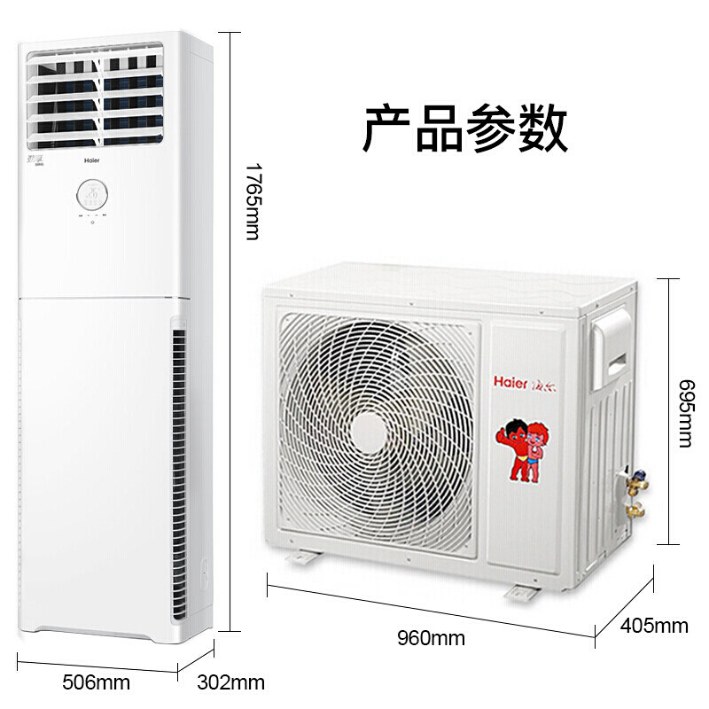 haier /海尔立式定频3p冷暖空调 海尔正大空调