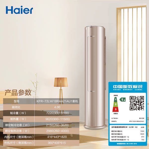 haier /海尔立式一级能效3p柜机 海尔正大空调