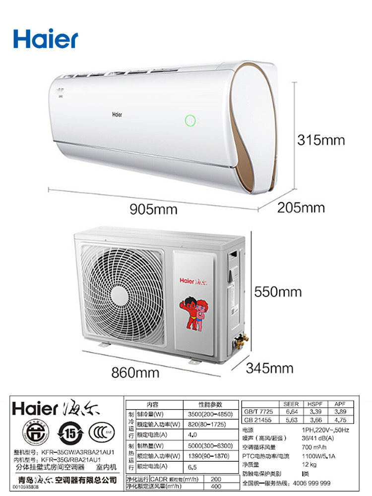 haier /海尔家用一级1.5 p空调 海尔正大空调