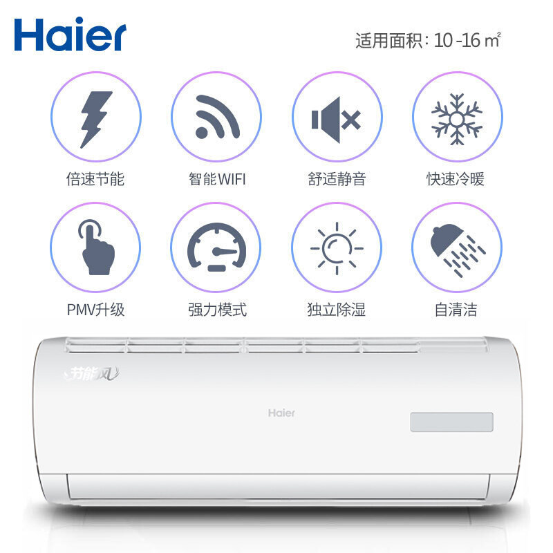 haier /海尔家用变频冷暖空调 海尔正大空调