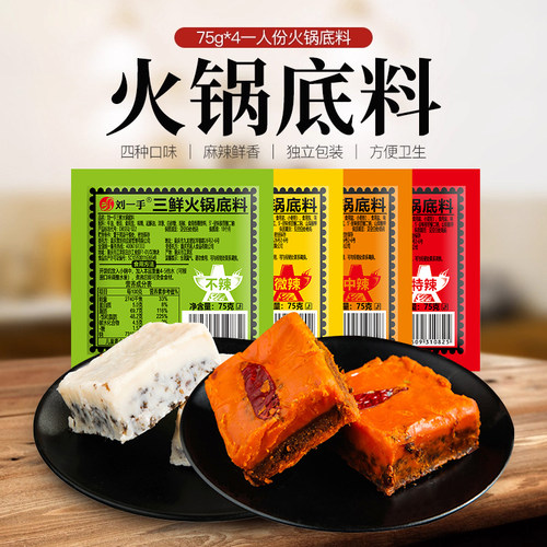 刘一手小块牛油火锅底料75g小包装1人份重庆火锅四川麻辣烫冒菜串 - 图3