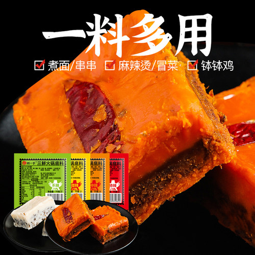 刘一手小块牛油火锅底料75g小包装1人份重庆火锅四川麻辣烫冒菜串 - 图0