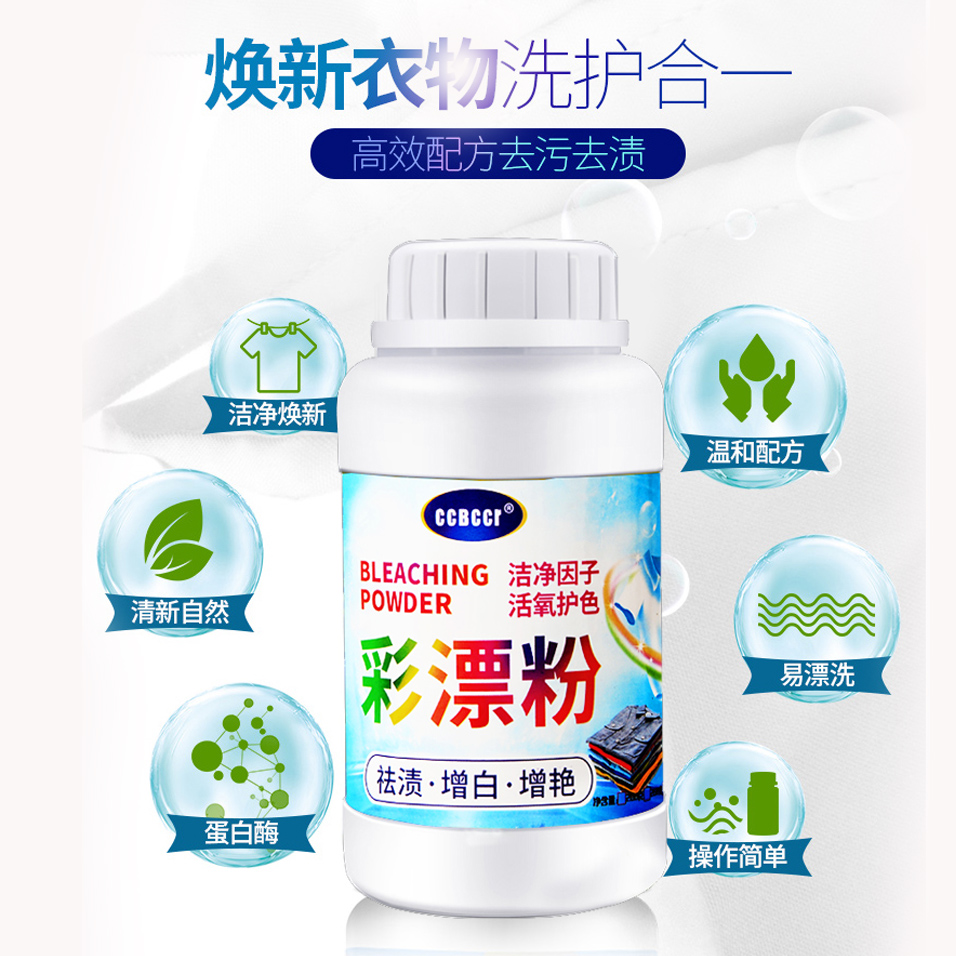彩漂白剂彩色衣物通用白色还原剂彩漂粉家用衣服去黄去渍增白彩票 - 图0