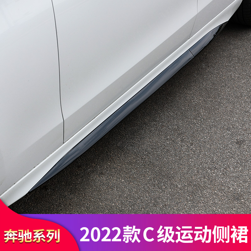 奔驰新C级W206 C260L C200L C350el改装侧裙车身饰条车门饰条装饰 - 图0