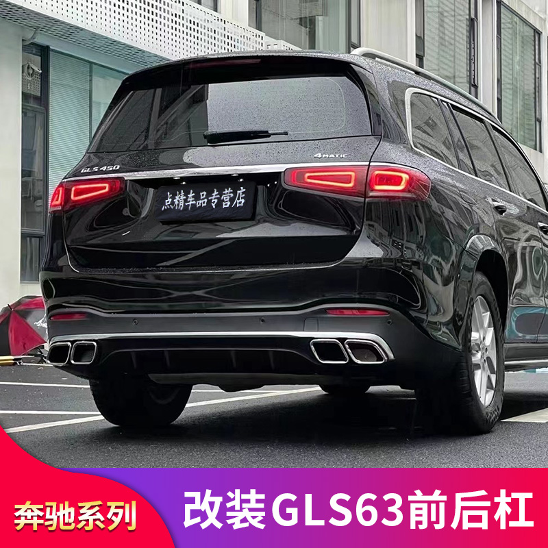 奔驰X167GLS450 GLS400改装GLS63前杠前包围中网后唇尾喉尾唇排气-图2