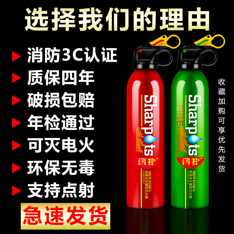 闪扑车载水基灭火器私家车车用小型便携式汽车车内消防年检审车 - 图1