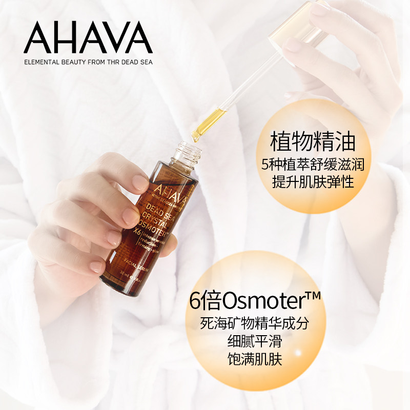 ahava死海黄金瓶30ml保湿精华乳油 AHAVA液态精华