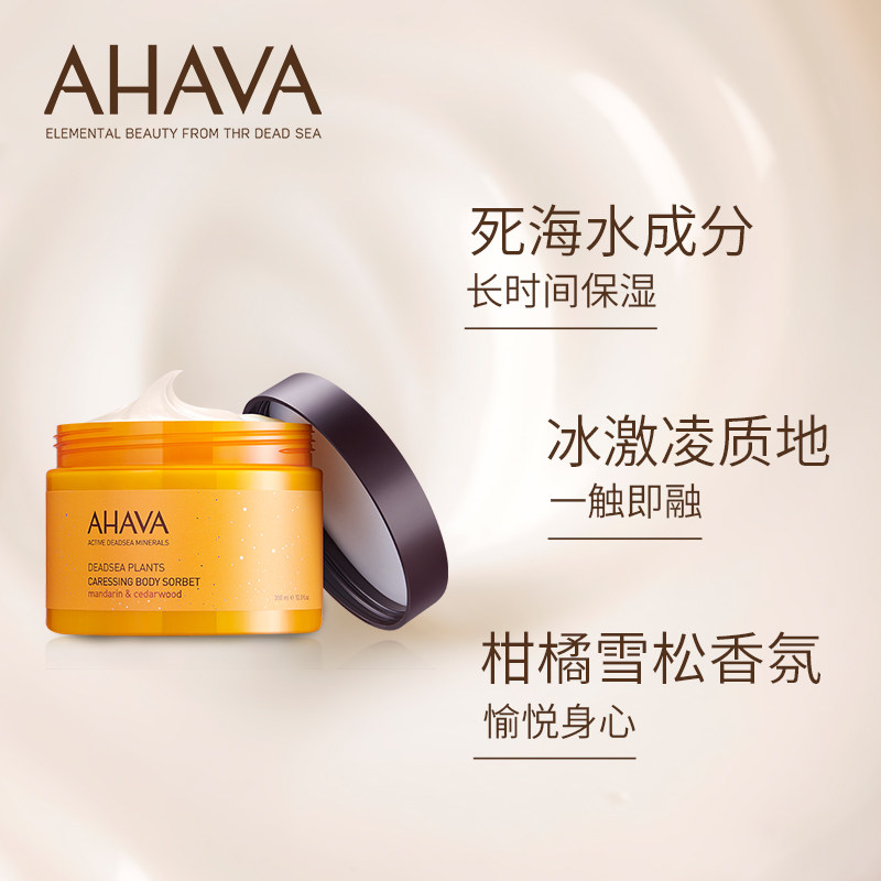 复星家庭季ahava保湿滋润膏身体乳 AHAVA身体乳/霜