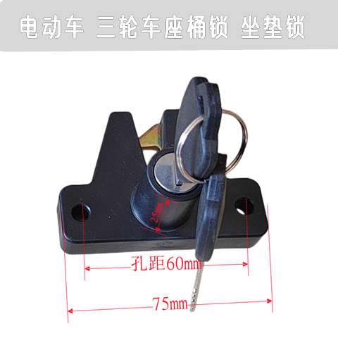 电动休闲三轮车坐桶锁休闲车座垫锁电门锁点火尾箱锁防盗锁通用,淘宝优惠券,粉丝福利购,淘宝优惠卷