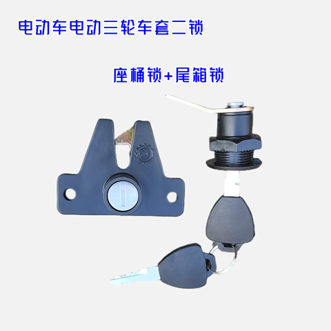 电动休闲三轮车坐桶锁休闲车座垫锁电门锁点火尾箱锁防盗锁通用,淘宝优惠券,粉丝福利购,淘宝优惠卷