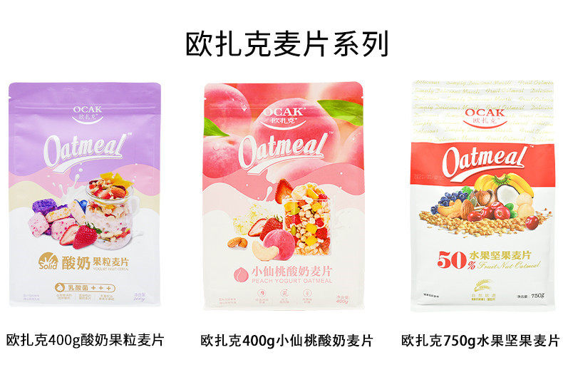欧扎克水果坚果麦片ocak酸奶燕麦片 舌尖王国食品冲饮麦片