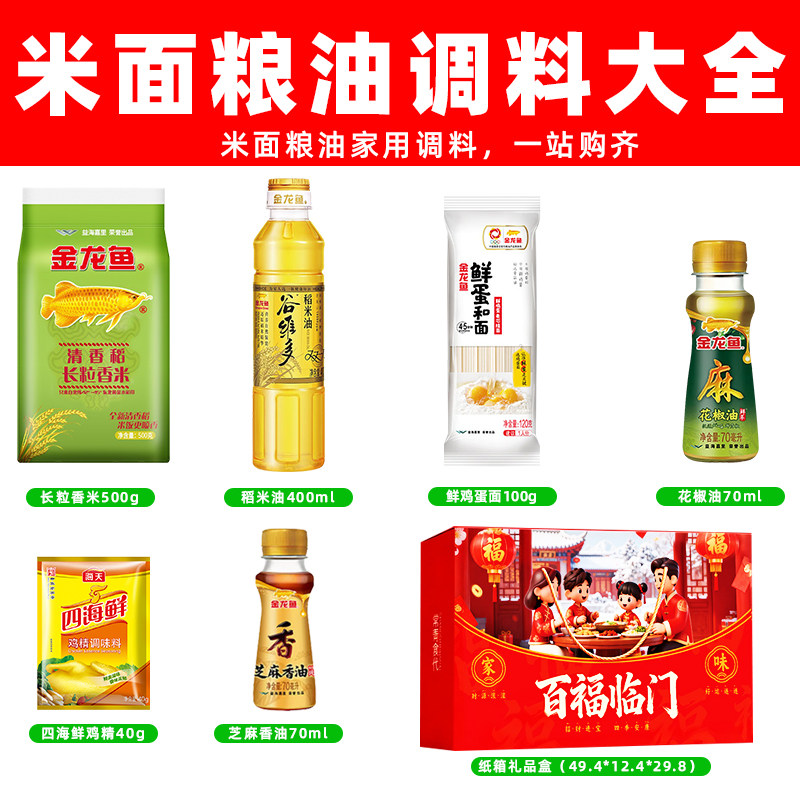 金龙鱼米面粮油大礼包礼盒挂面套装调味品杂粮节日礼品员工福利,淘宝优惠券,粉丝福利购,淘宝优惠卷