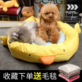 Разборка мыть гнездо плюшевой собаки Four Seasons Bieme Pomegal Fa Dou Маленькая собачья гнездо для собаки кровать для собаки зима теплое кошачьи гнездо