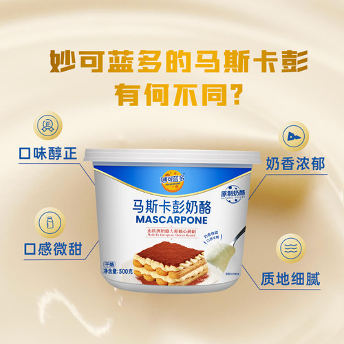 妙可蓝多马斯卡彭奶酪250g提拉米苏烘焙原料早餐家用官方正品-图0