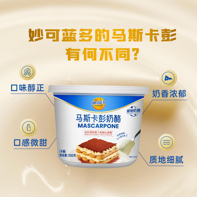 Mioclando Mascarpone Cheese 250g Tiramisu Baking Ingredients Breakfast Household Boxed Cream Cheese
