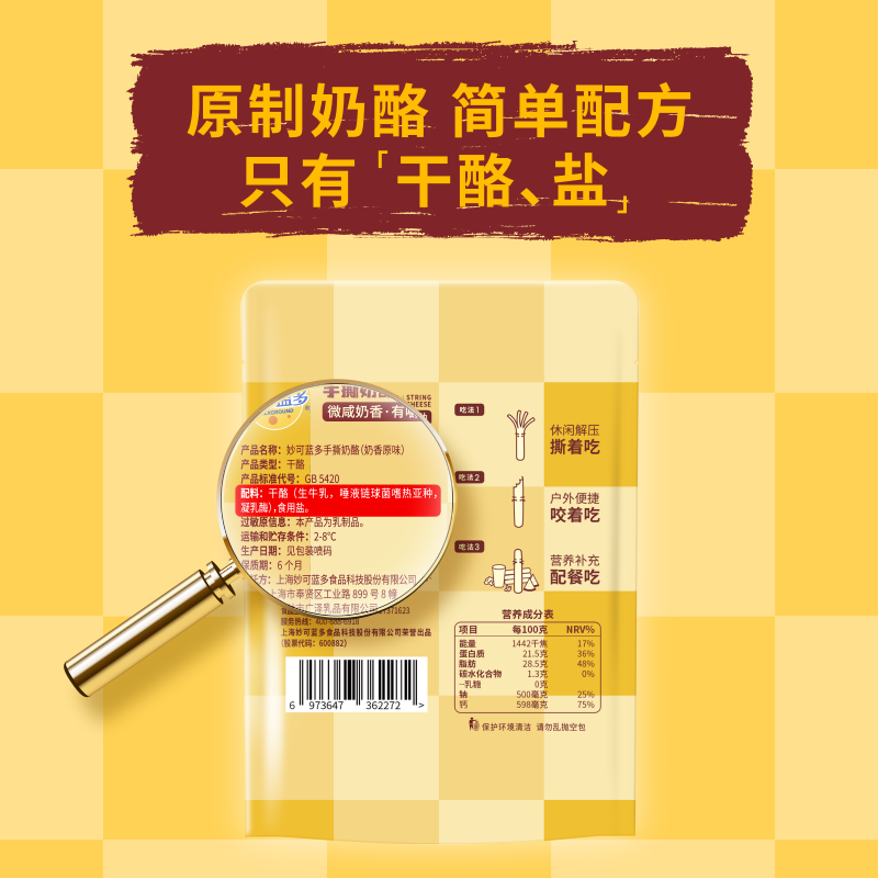 妙可蓝多手撕奶酪原制奶酪奶条休闲零食办公室高钙蛋白两袋装,淘宝优惠券,粉丝福利购,淘宝优惠卷
