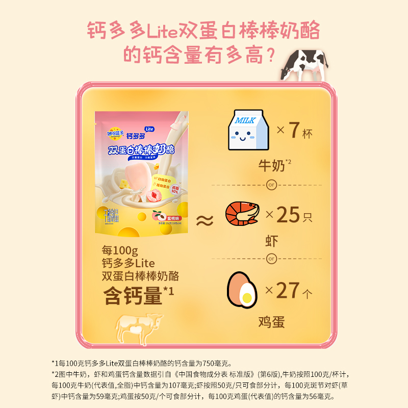 妙可蓝多钙多多lite奶酪棒双蛋白儿童奶酪零食常温奶酪棒28支