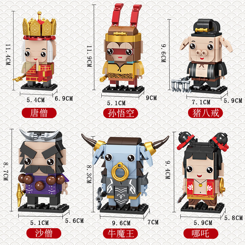 方橙西游记中国儿童益智力拼装积木 乐趣多玩具建构/拼插积木