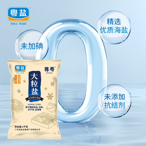 粤盐天然粗颗粒大粒盐1000g海盐腌制泡菜盐无碘盐无添加抗结剂 - 图1