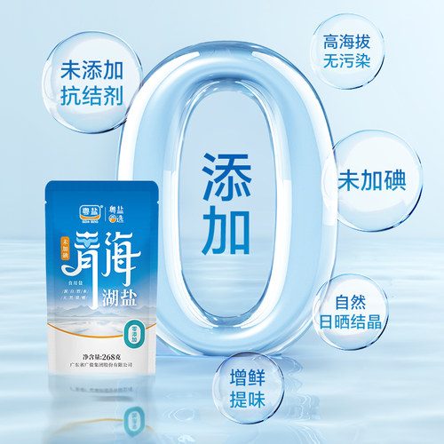 粤盐未加碘青海湖盐268g察尔汗湖盐食用家用0添加抗结剂绿色食品 - 图2