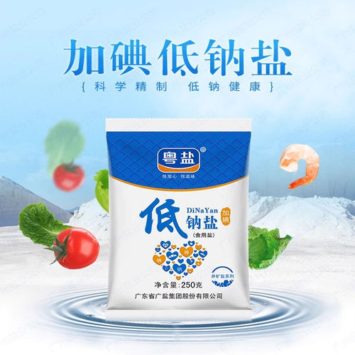 粤盐加碘低钠盐250g*10袋食用盐调味料盐巴家用食盐低钠食用盐 - 图3