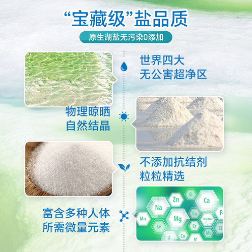 粤盐未加碘青海湖盐268g察尔汗湖盐食用家用0添加抗结剂绿色食品 - 图1