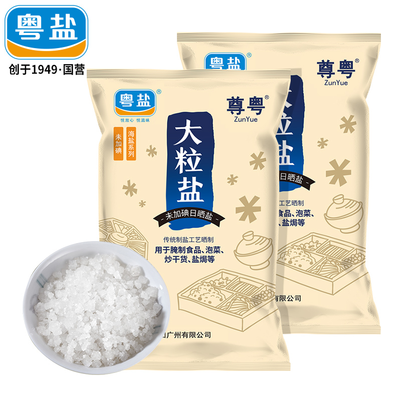 粤盐1000g*2袋大粒盐海盐粗盐腌肉专用盐