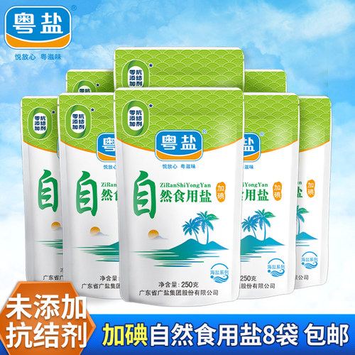 粤盐自然食用盐250g*5袋海水自然晶盐食盐细盐食用海盐家用精盐 - 图0