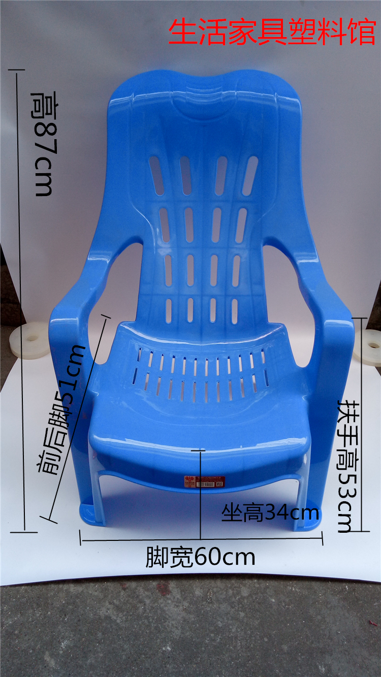 塑料加厚靠背沙滩椅躺椅大排档椅塑胶高背扶手椅家用成人熟胶椅子