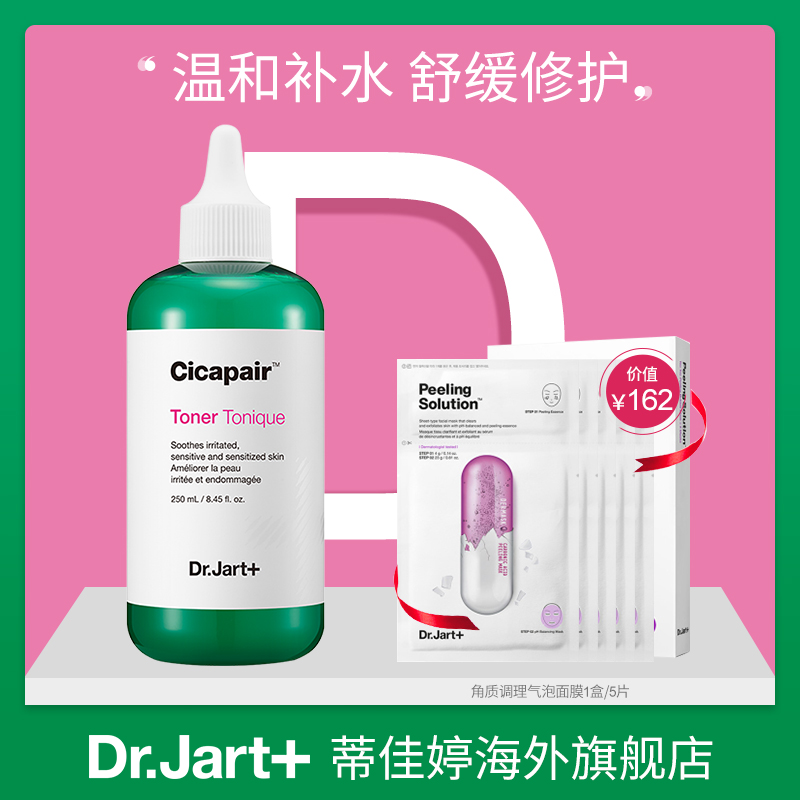 Dr.Jart 旗舰店 250ml 李佳琦推荐 蒂佳婷积雪草修复新生爽肤水 Dr.Jart 旗舰店 250ml 李佳琦推荐 蒂佳婷积雪草修复新生爽肤水